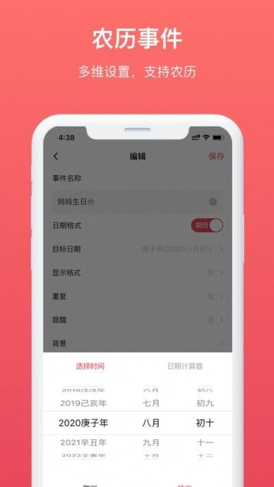 嘀嗒倒数日官方最新版图3