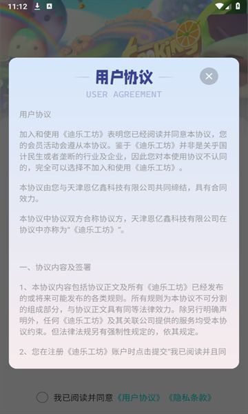 迪乐工坊无广告版图1