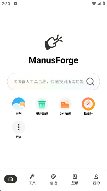 ManusForge免费原版图1
