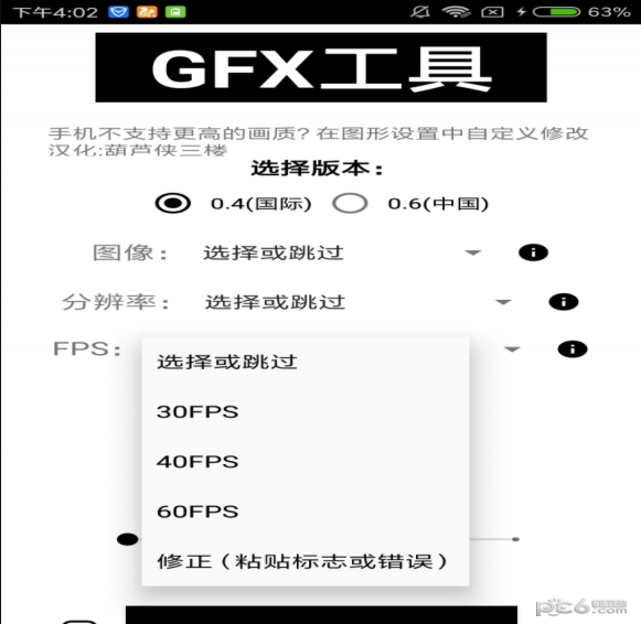gfx工具箱助手图3