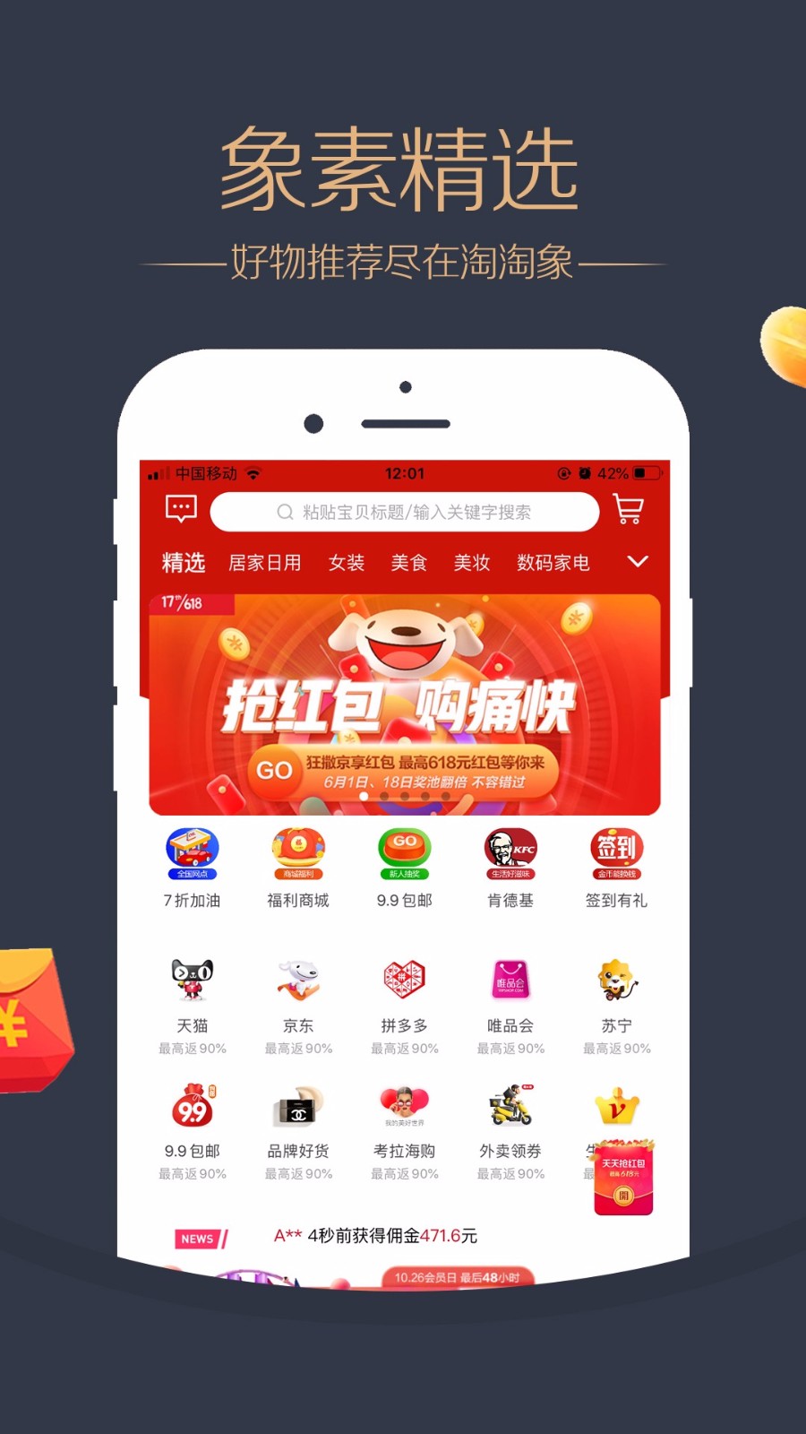 淘淘象官方版图2