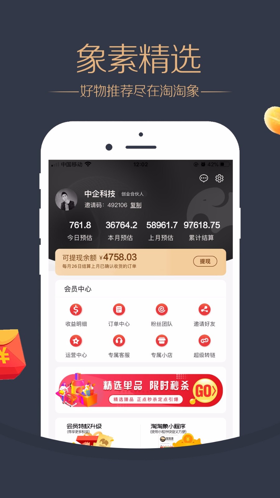 淘淘象官方版图4