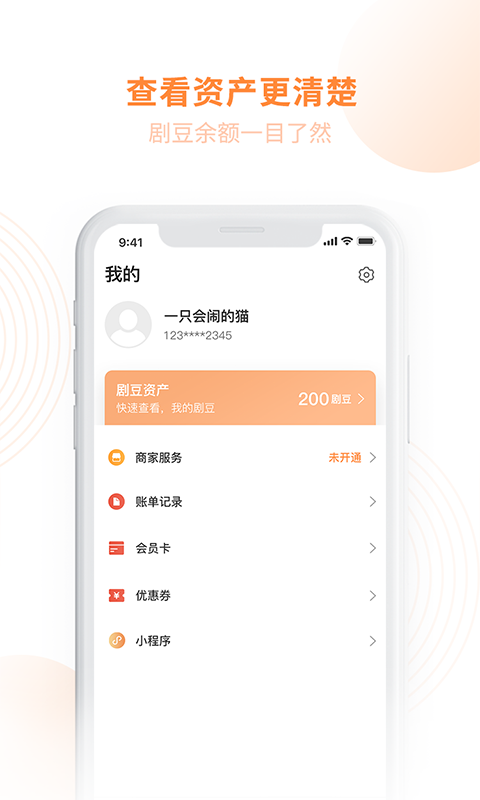 剧豆星光无广告版图2
