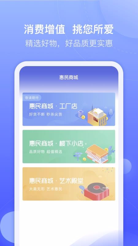 惠民商城安卓免费版图2