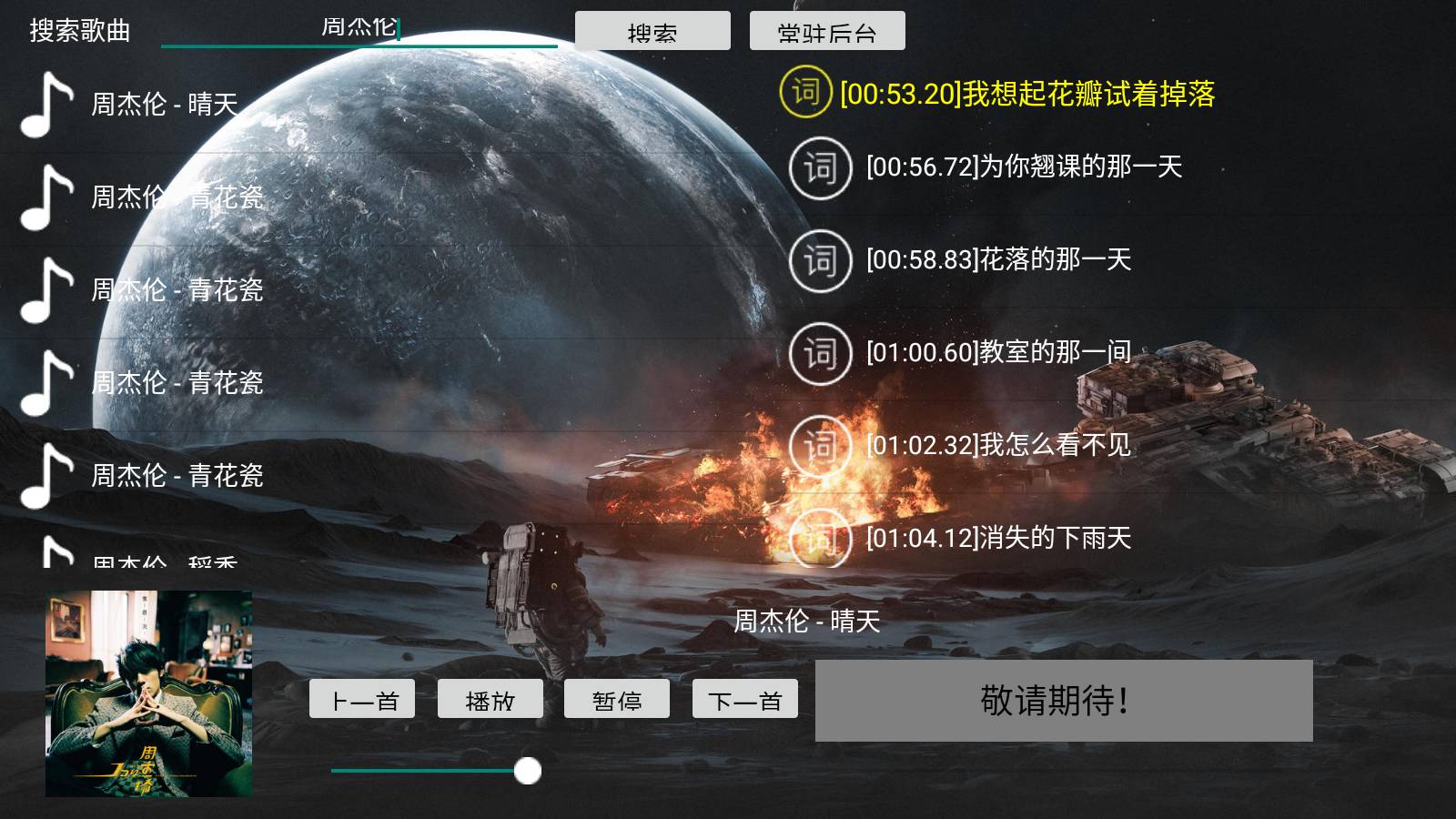 TV音乐盒手机正版图1