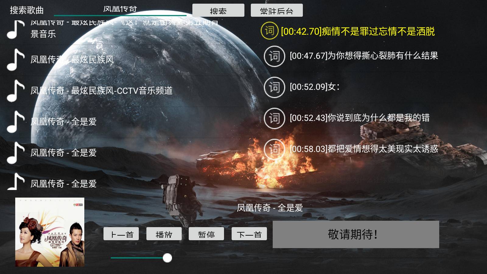 TV音乐盒手机正版图2