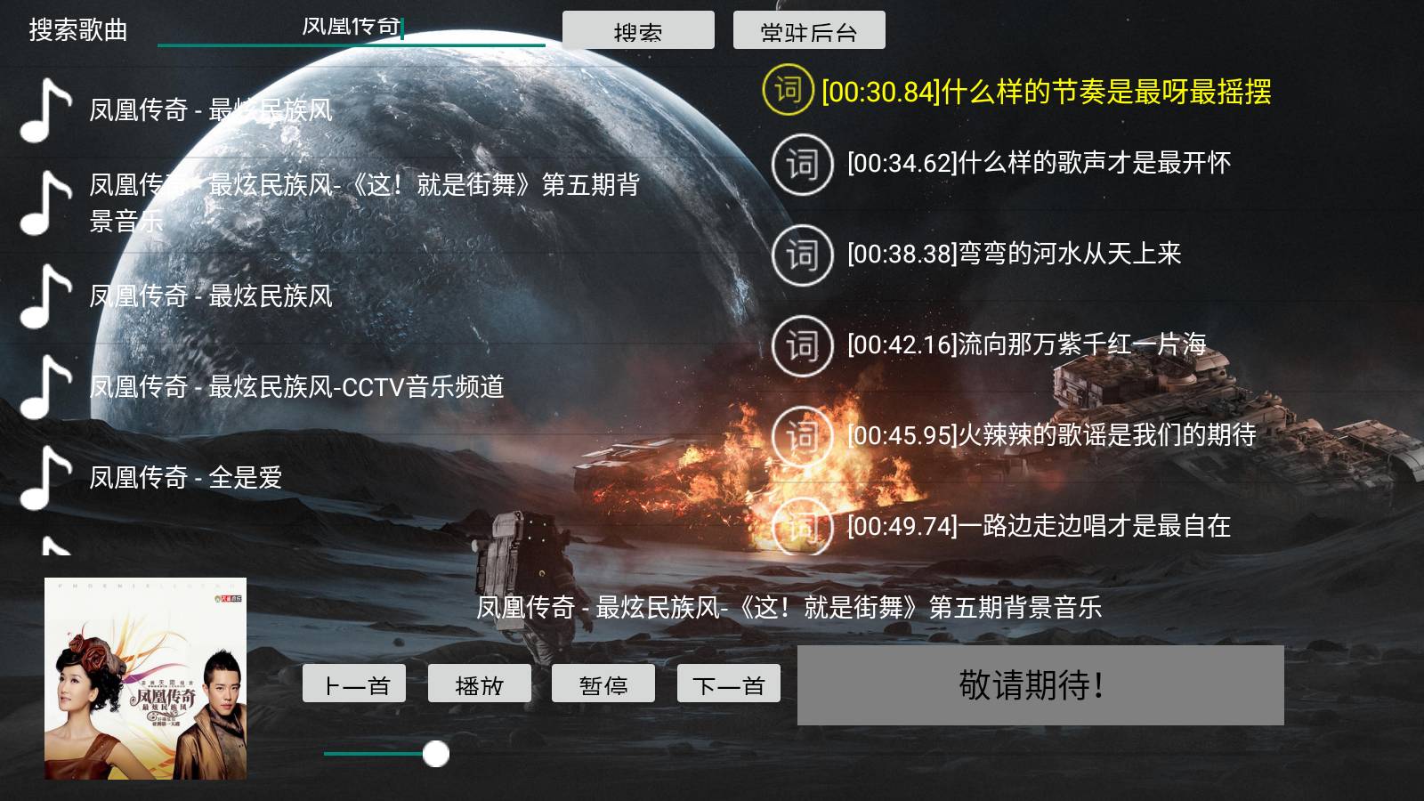 TV音乐盒手机正版图3