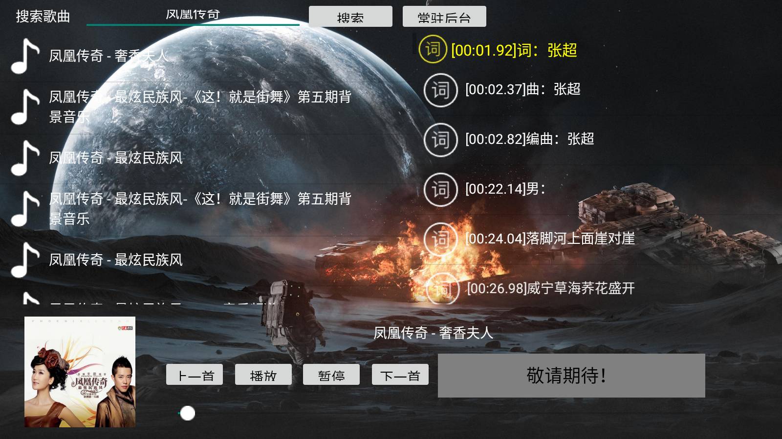 TV音乐盒手机正版图5
