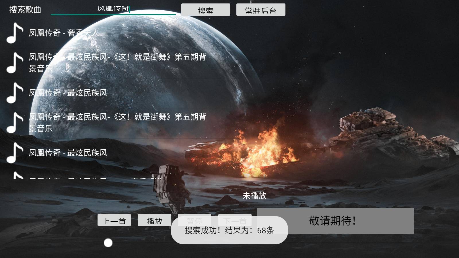 TV音乐盒手机正版图6