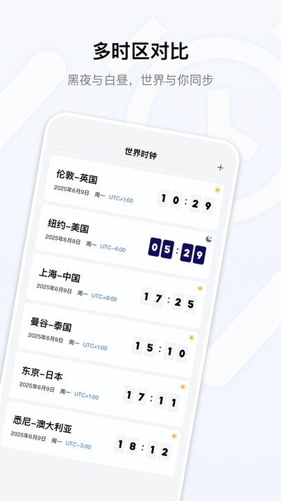 桌面时钟官方版图2