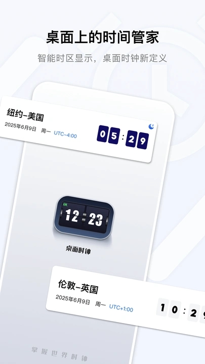 桌面时钟官方版图4