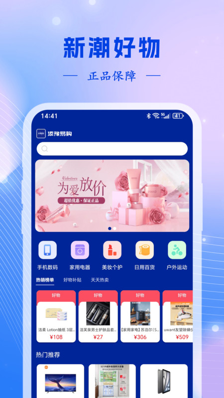 添豫易购手机版图2