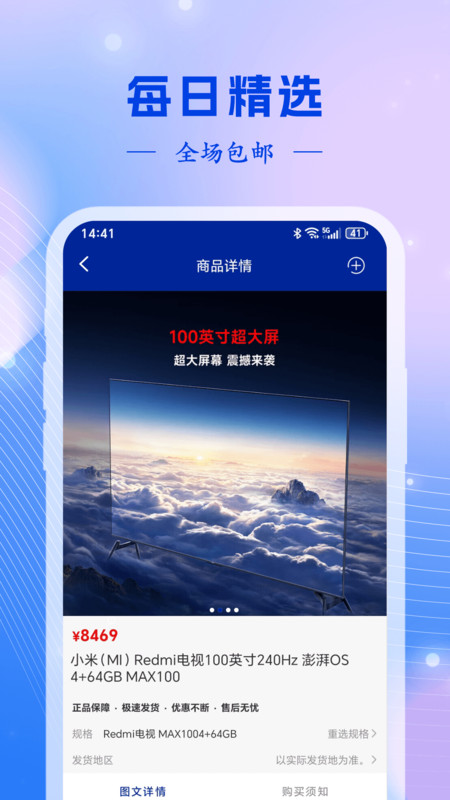 添豫易购手机版图4