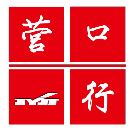 营口行最新免费版