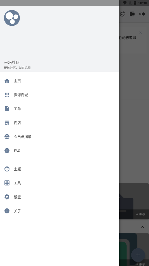 米坛工具官方正版图1