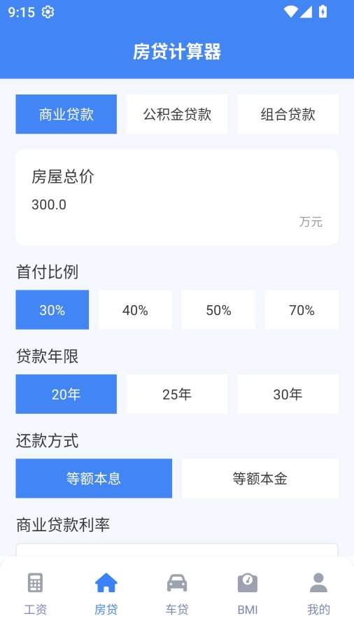 实时工资计算器2026最新免费版图2