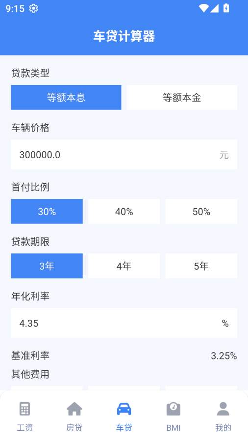 实时工资计算器免费版图3