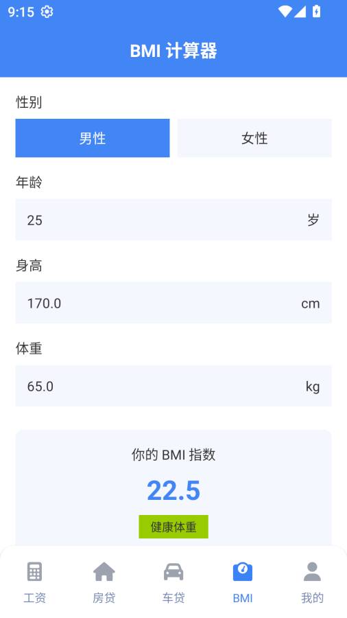 实时工资计算器免费版图4