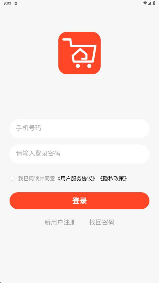 家倍淘官方最新版图2
