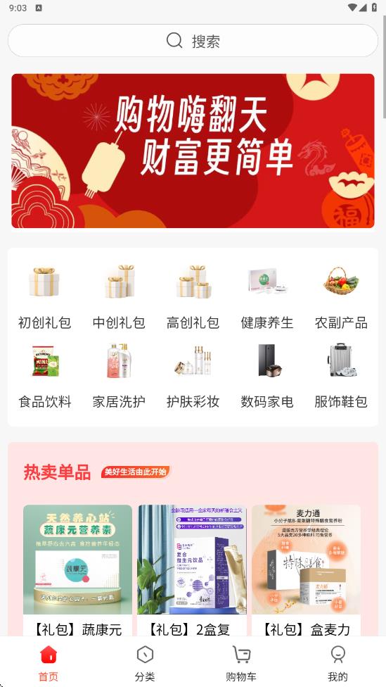 家倍淘官方最新版图3