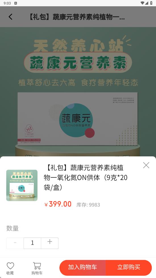 家倍淘官方最新版图4
