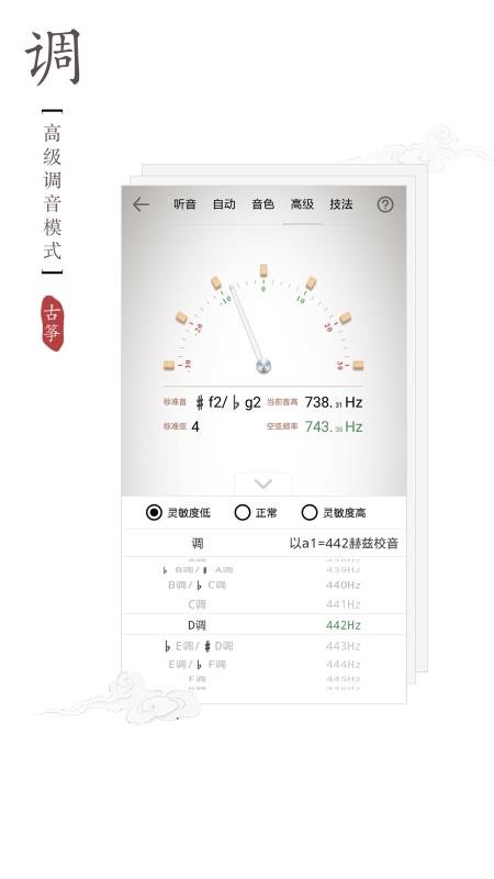 古筝调音器手机免费版图1