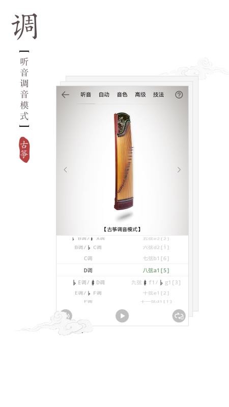 古筝调音器手机免费版图4