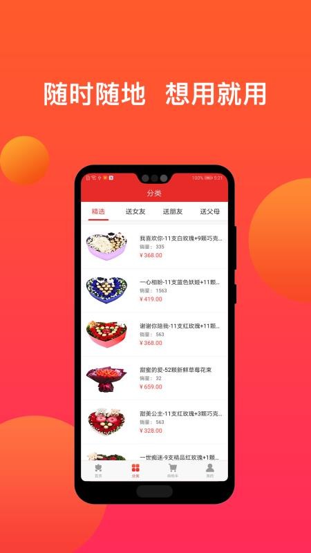 活力花安卓直装版图1