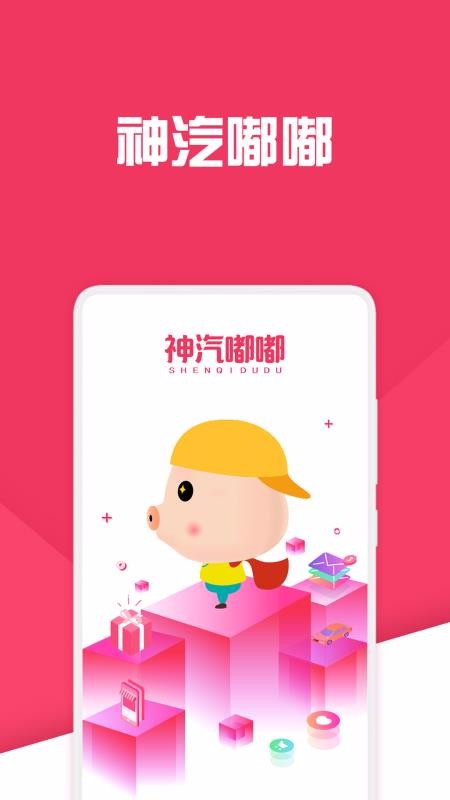 神汽嘟嘟免费原版图1