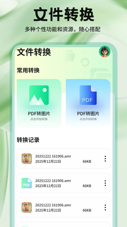 猪猪文件助手安卓直装版图1