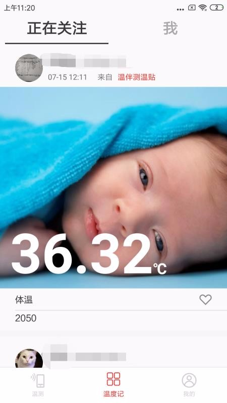 温伴手机免费版图4