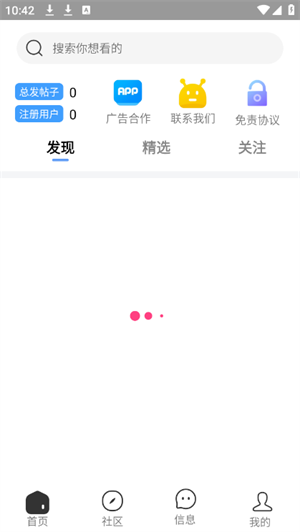 快发社区安卓官方版图1