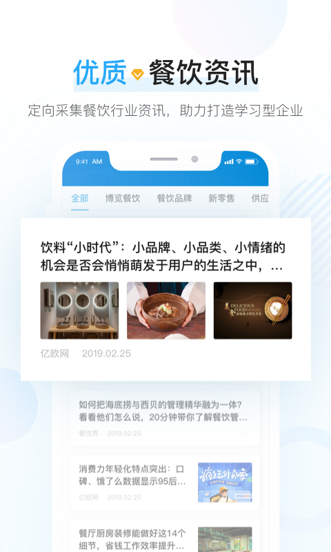 智慧管家最新免费版