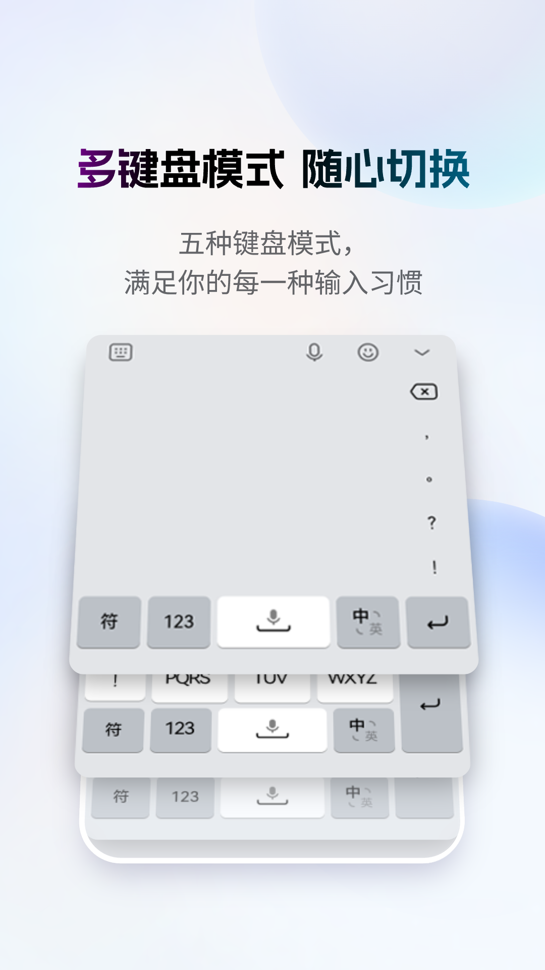 最美输入法手机正版图1