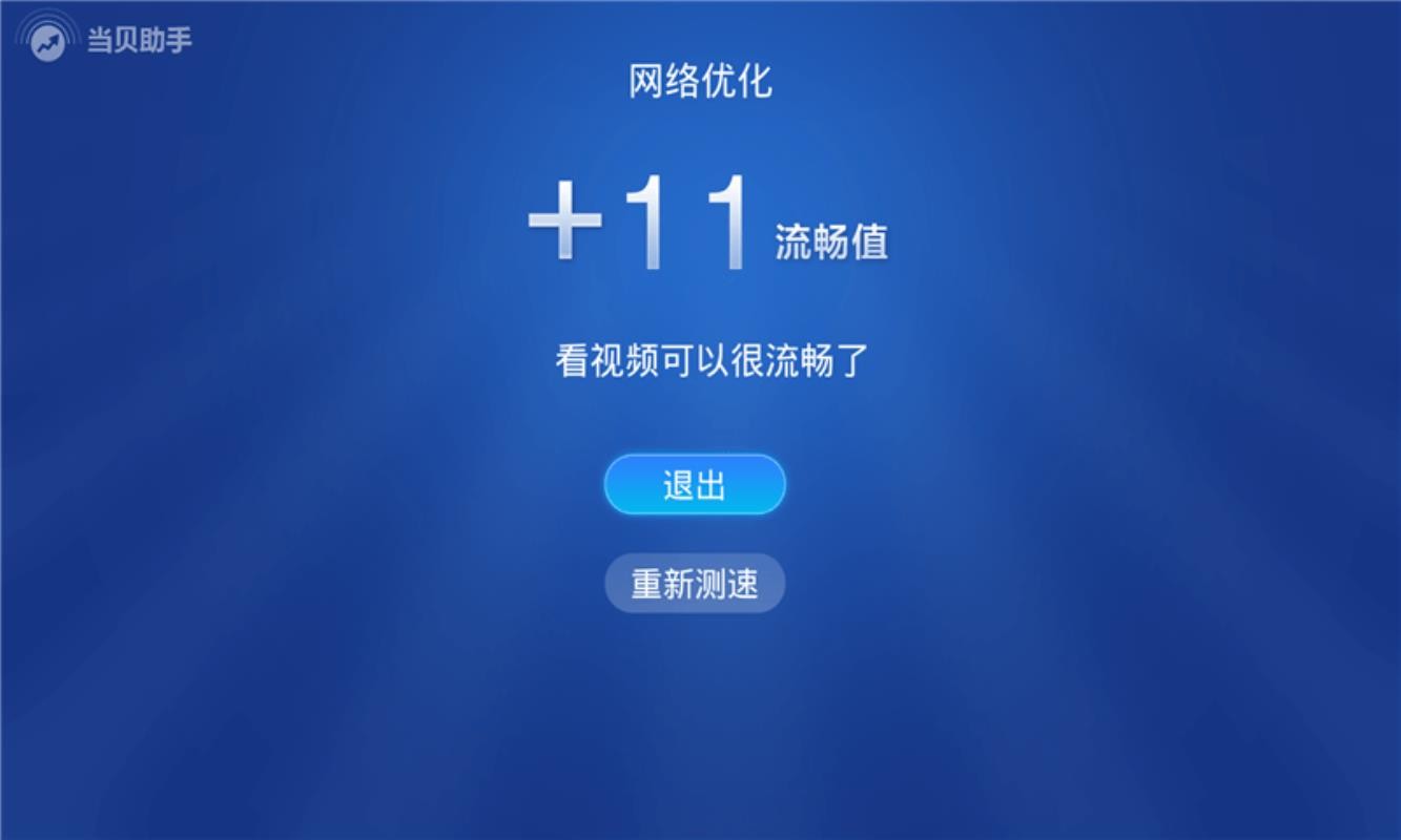 当贝助手正版图2