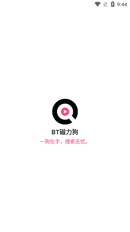磁力狗安卓官方版图1