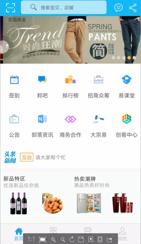 易易部落手机正版图1