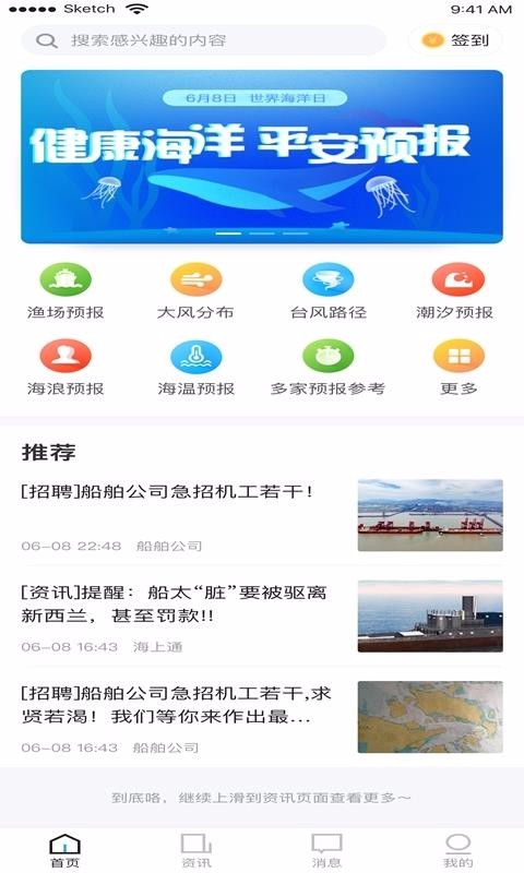 海上通官方正版图1