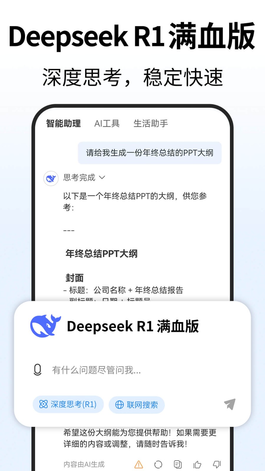 Deep人工智能AI免费原版图2