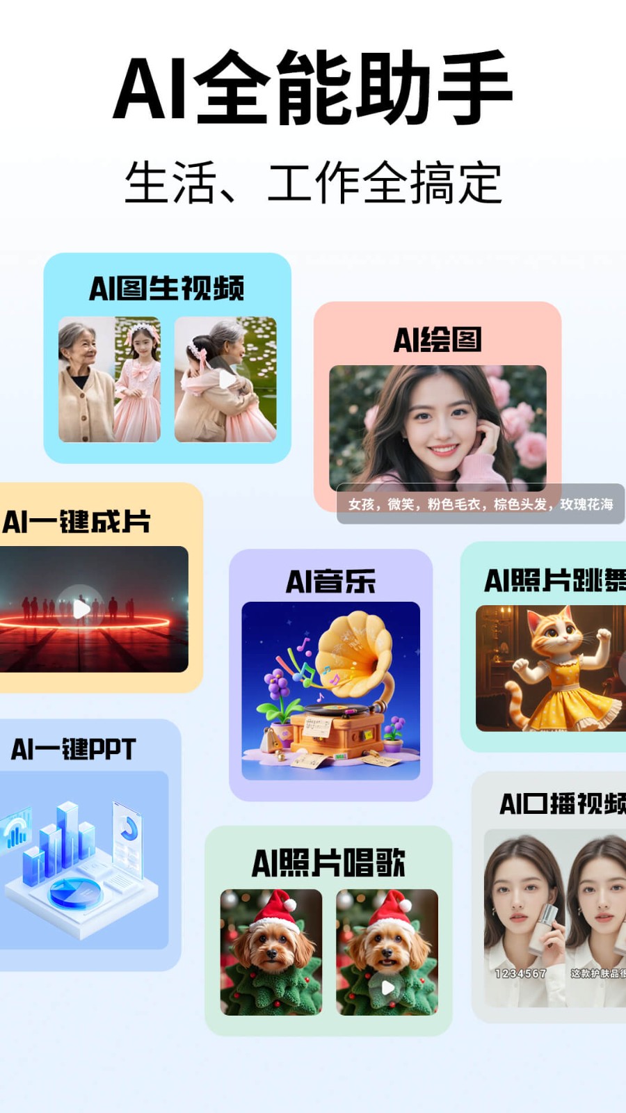 Deep人工智能AI免费原版图3