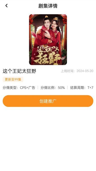 国内短剧推广最新免费版图2