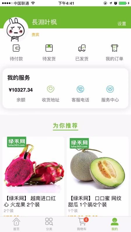绿禾网安卓官方版图1