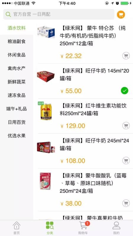 绿禾网安卓官方版图2