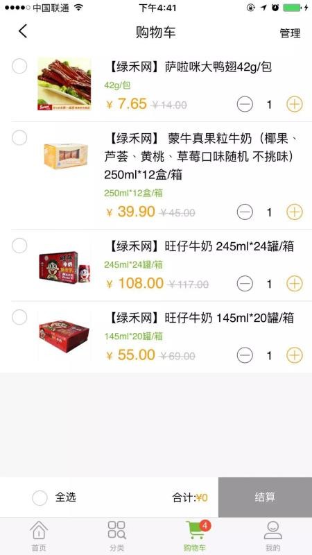 绿禾网安卓官方版图3