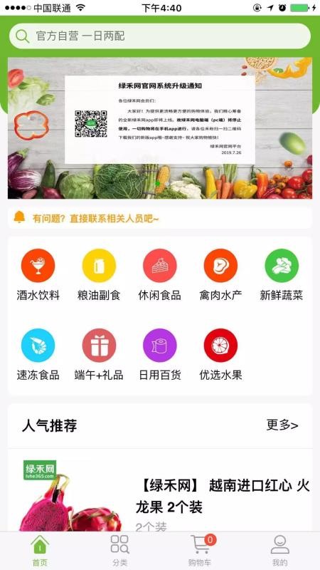 绿禾网安卓官方版图4