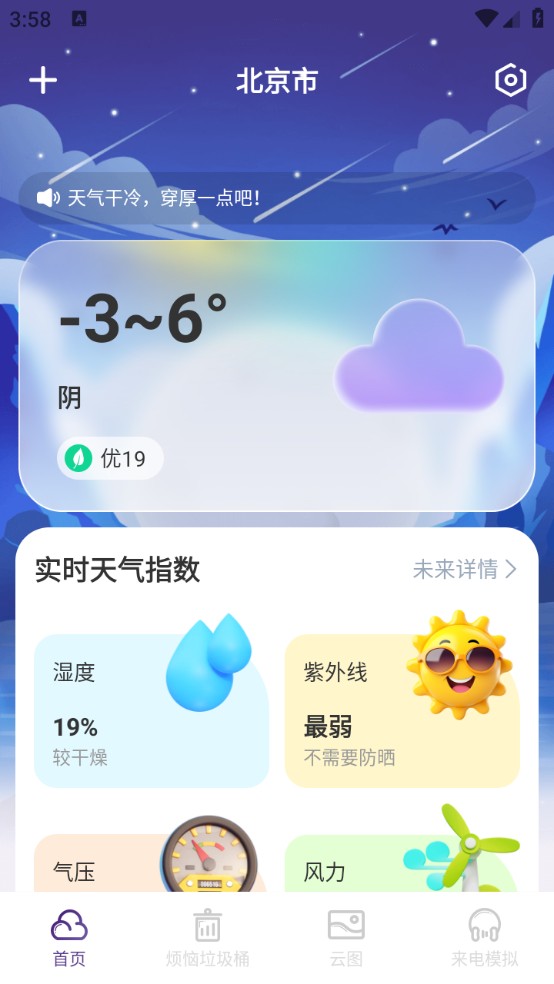 风迹天气图3