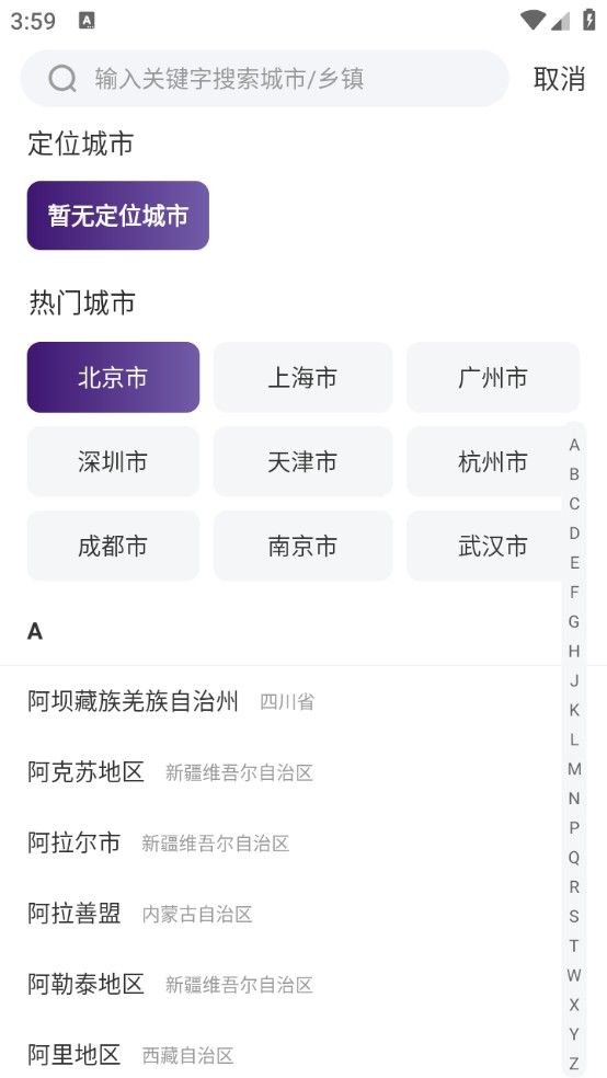 风迹天气图4