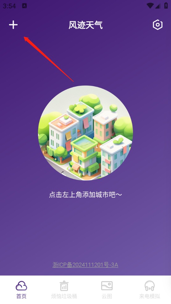 风迹天气图5