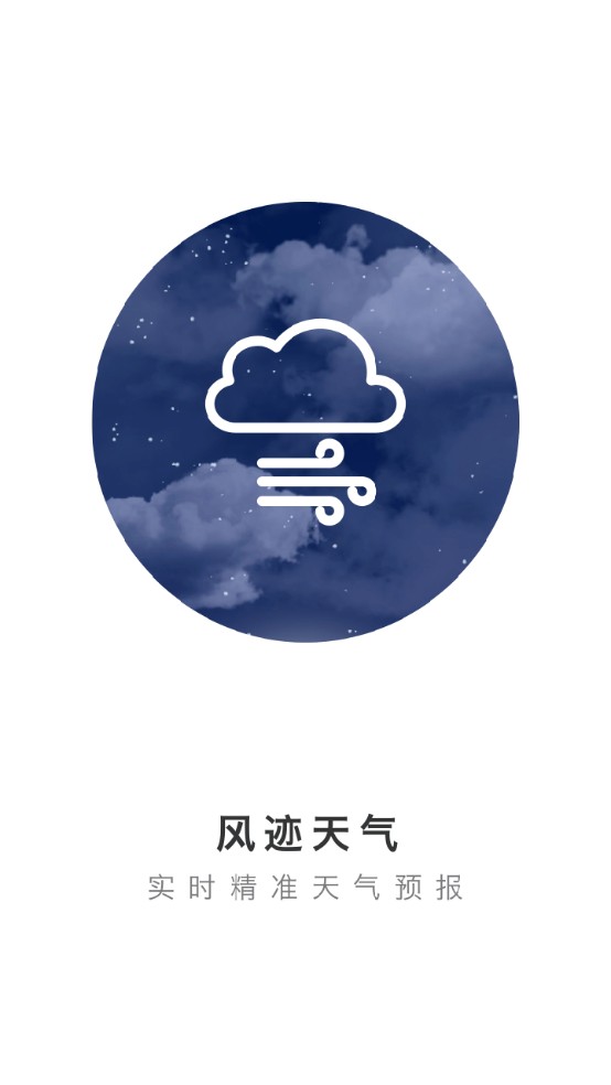 风迹天气图6