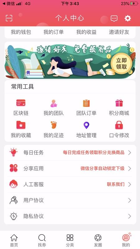 淘享生活直装版图2